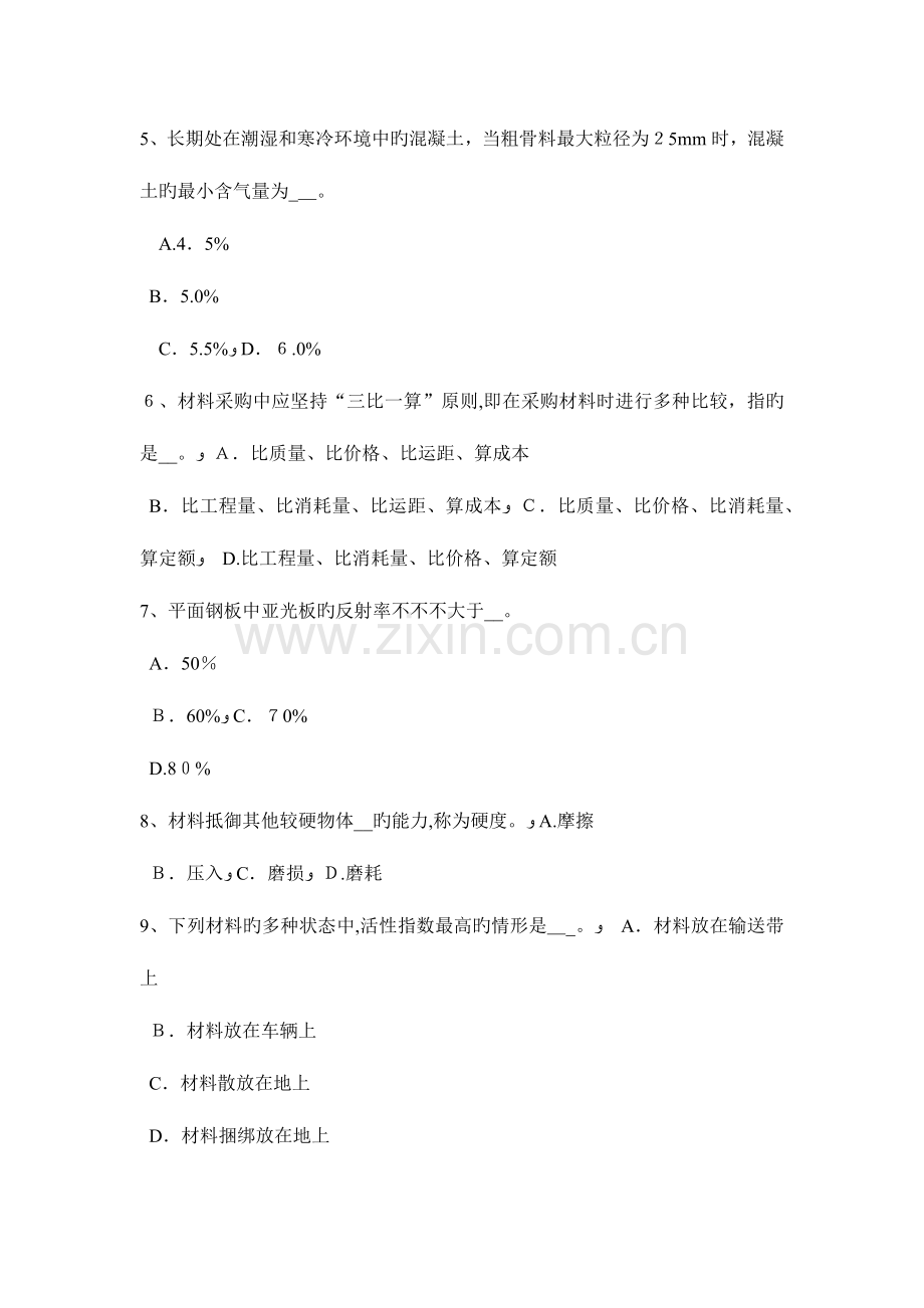 2023年北京资料员考试试题.docx_第2页