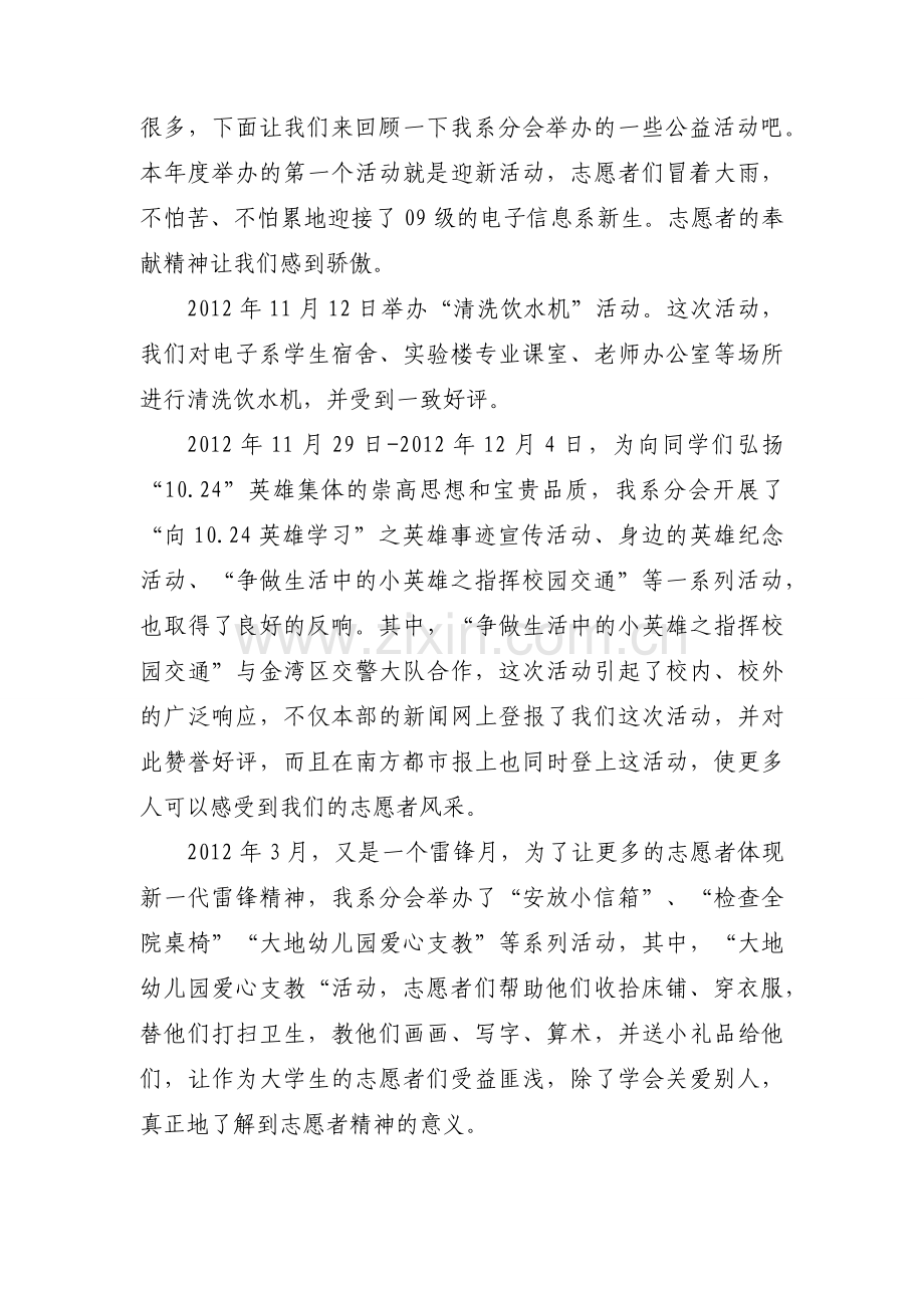 青年志愿者述职报告的重要性（实用17篇）.docx_第2页
