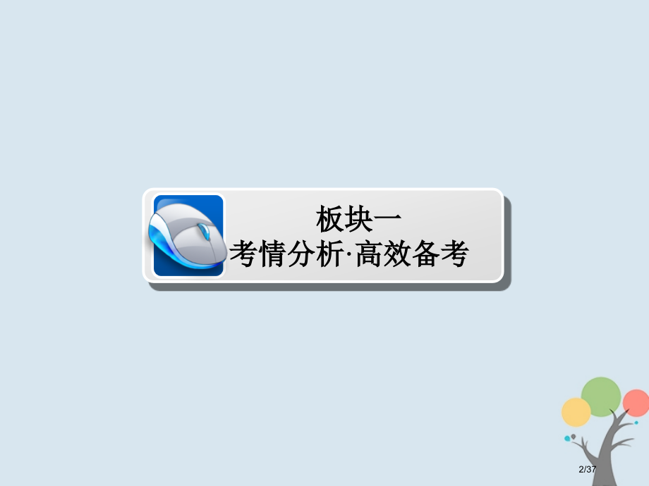 高考历史一轮复习选考部分历史上重大改革回眸.pptx_第2页