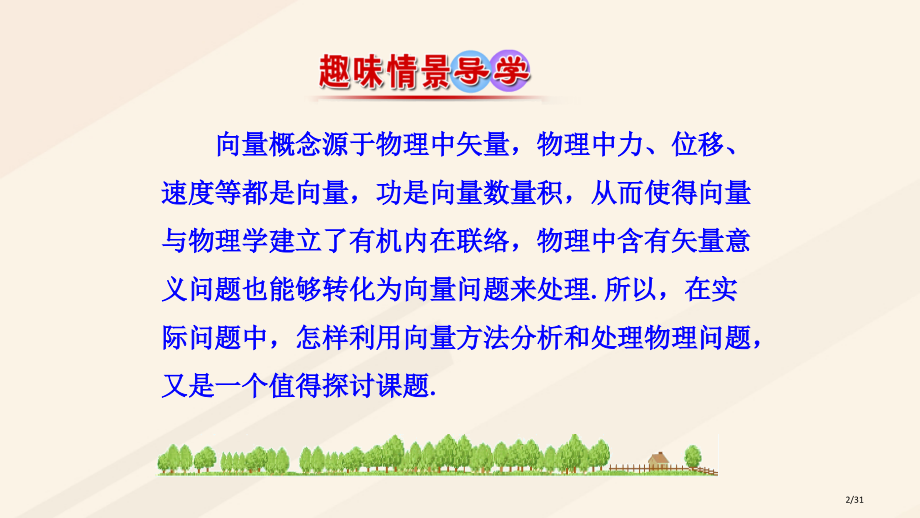 高中数学第二章平面向量2.5.2向量在物理中的应用举例.pptx_第2页