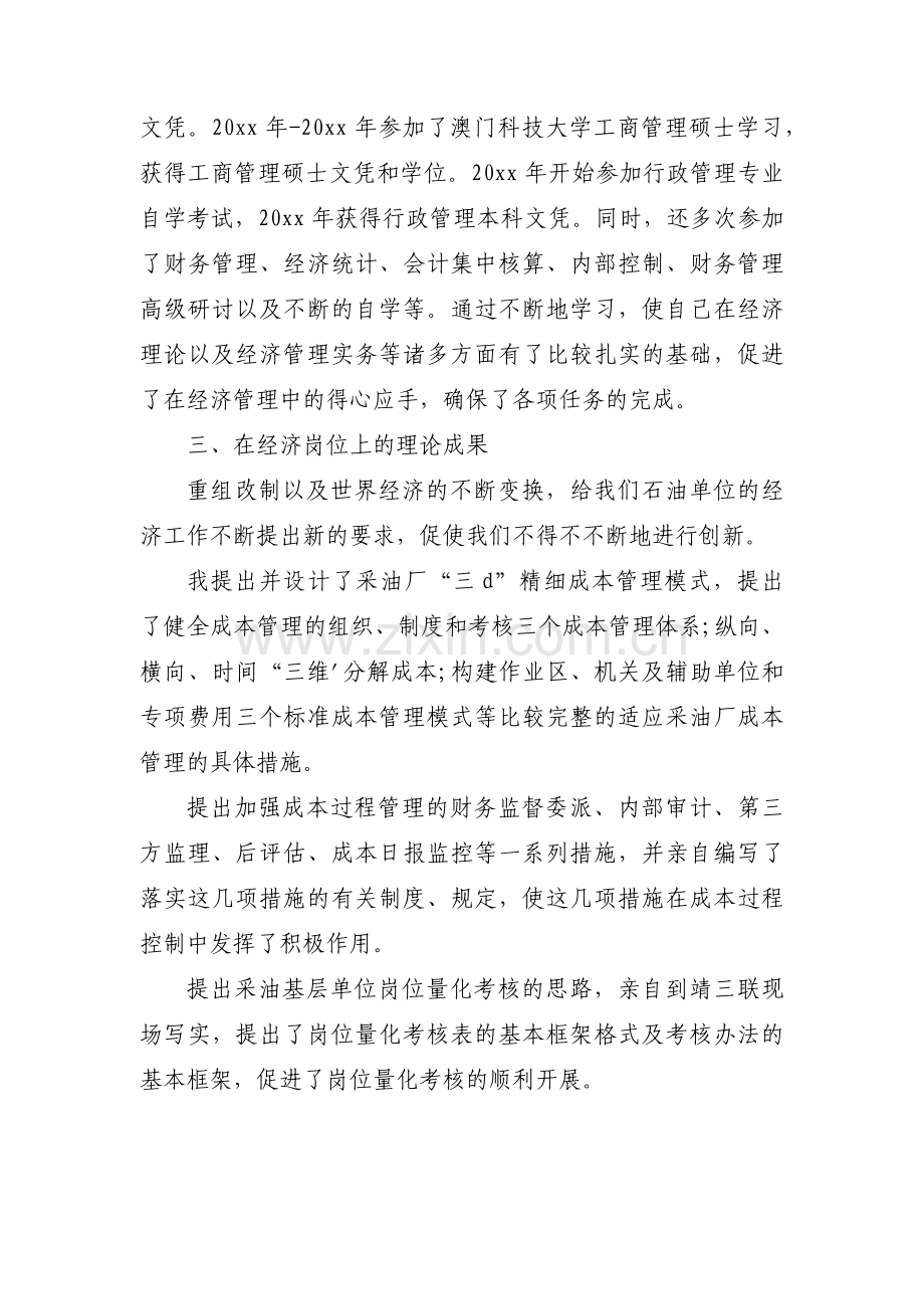 财务科长述职报告评议（汇总14篇）.docx_第2页