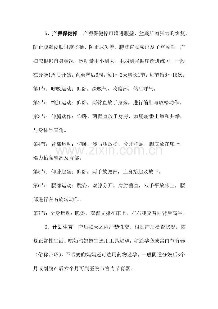 产科健康宣教模版.doc_第2页
