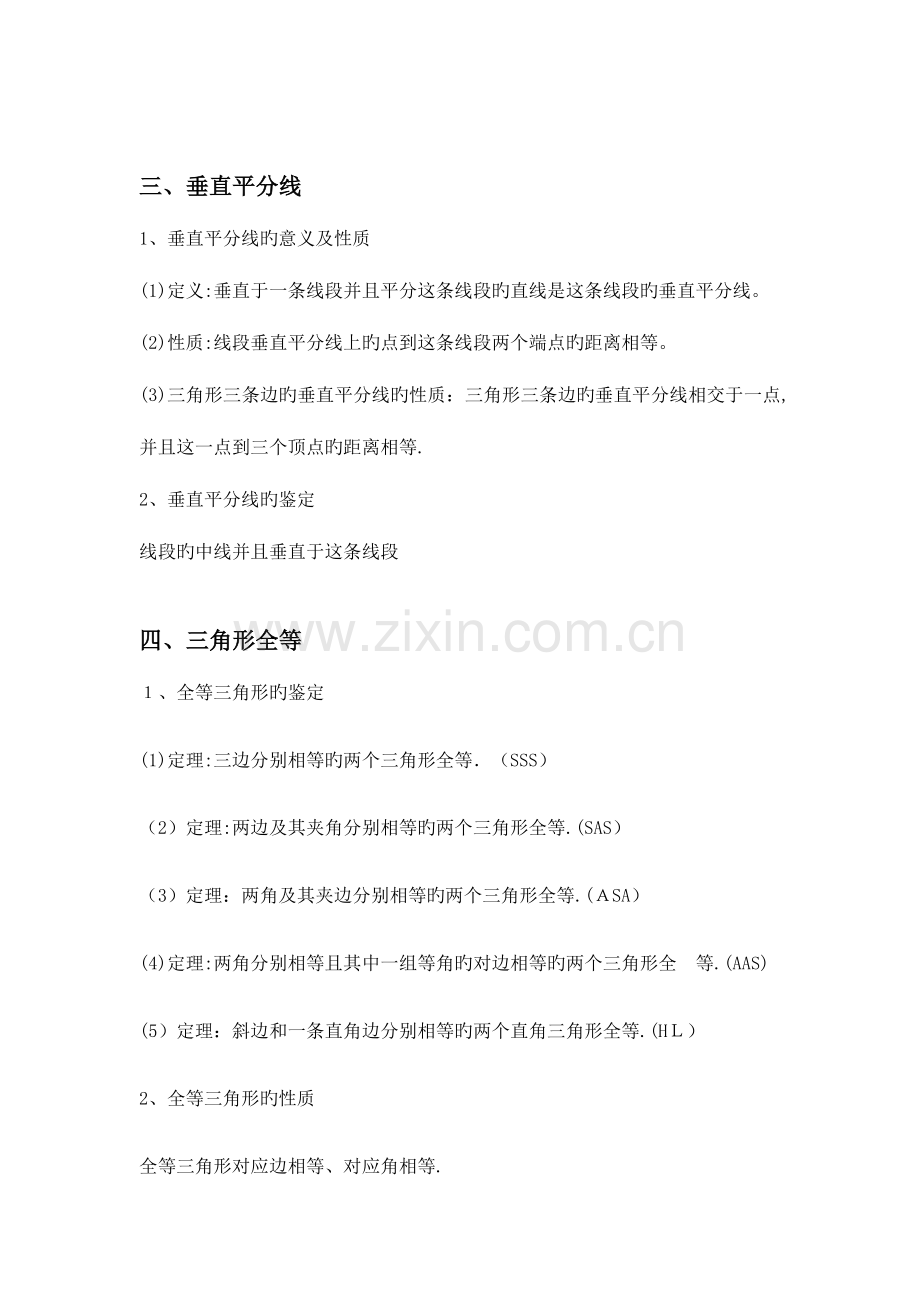 2023年初中数学证明题知识点大全.docx_第2页