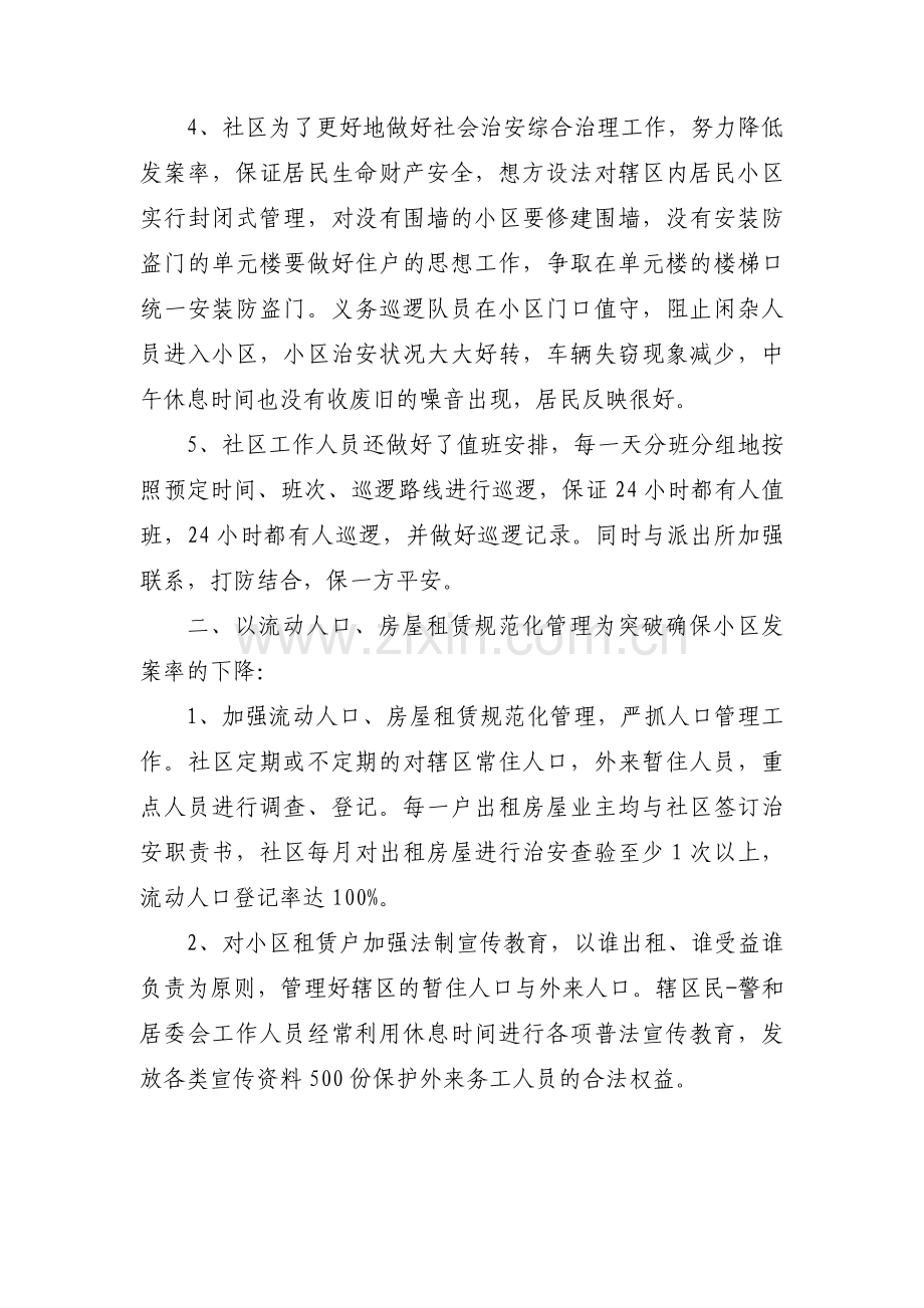 社区基层治理工作总结汇报范文(7篇).docx_第2页