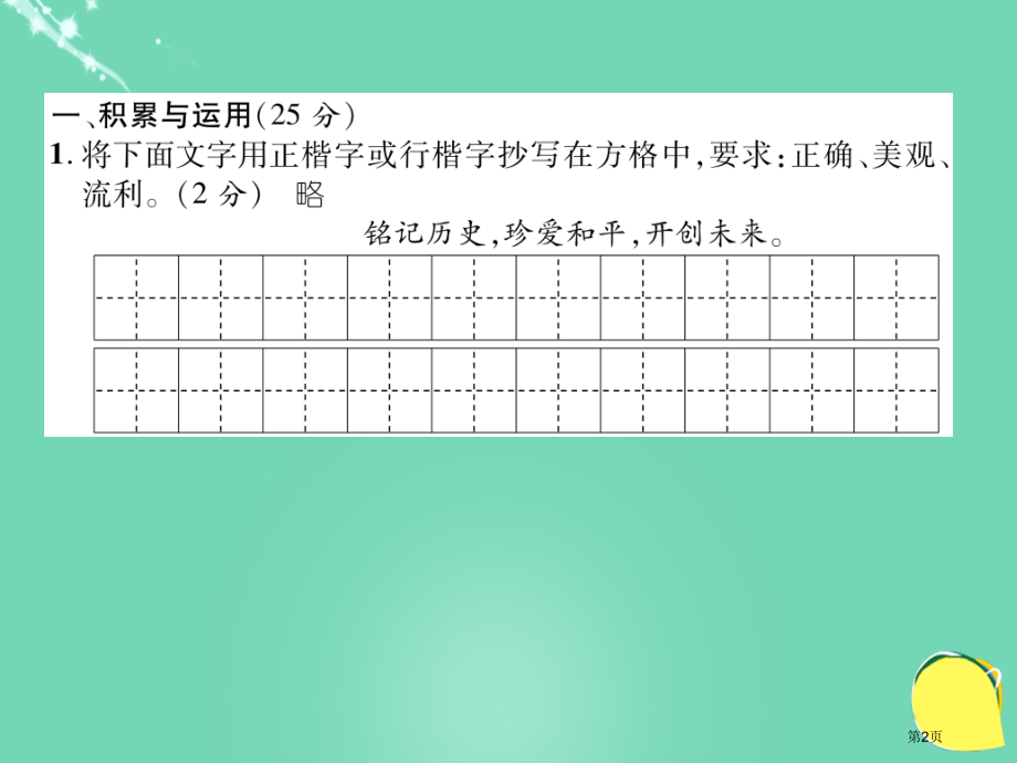 八年级语文上册第一单元综合测试卷.pptx_第2页