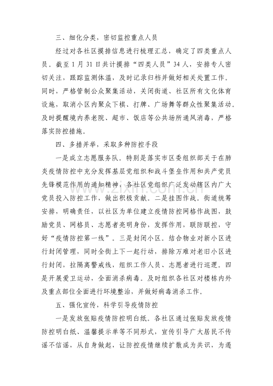 组织部疫情防控工作总结.docx_第2页