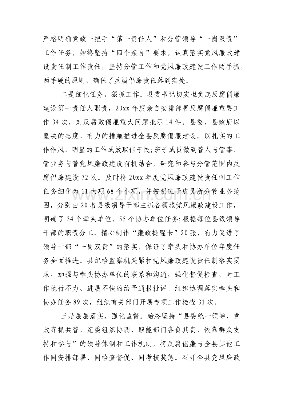 纪检监察工作总结及下一步工作计划范文八篇.docx_第2页