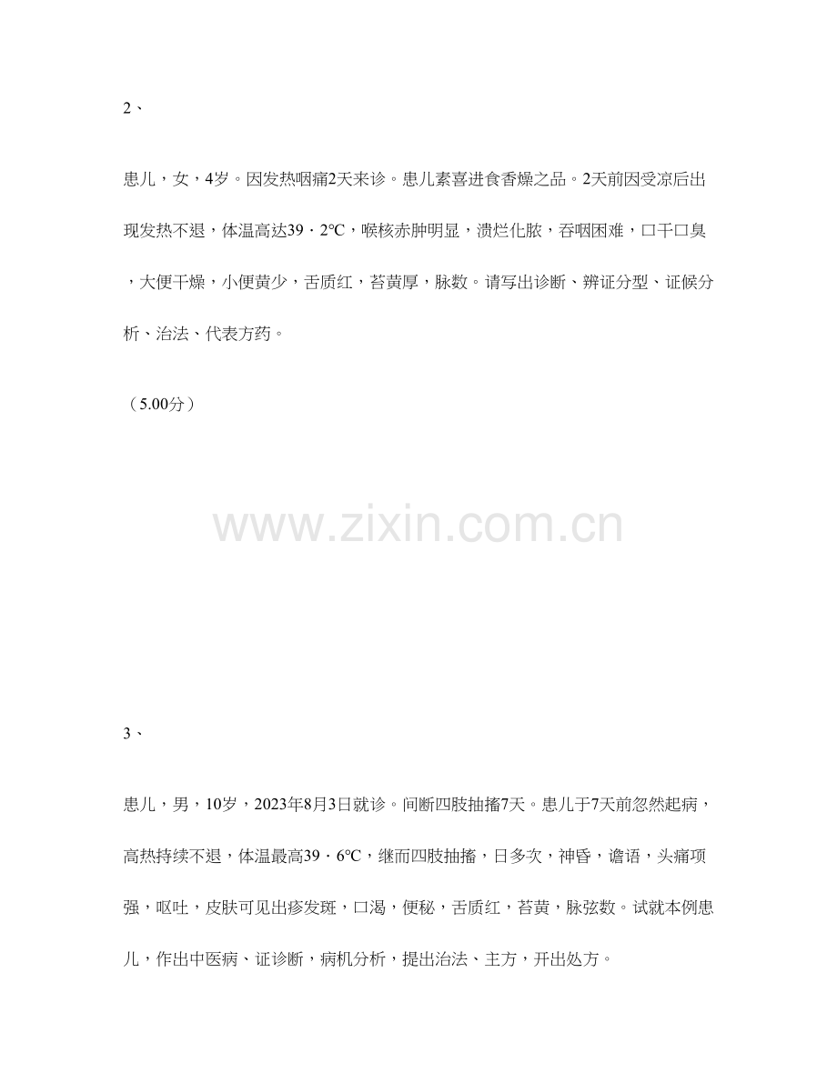 儿科病例分析.doc_第2页