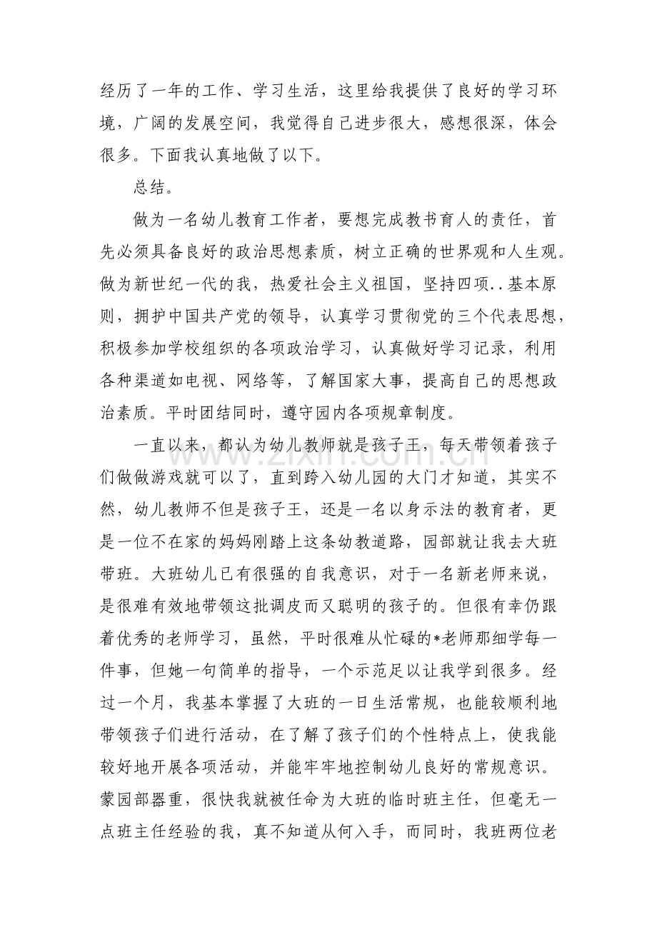 幼儿园教师述职报告（18篇）.docx_第2页