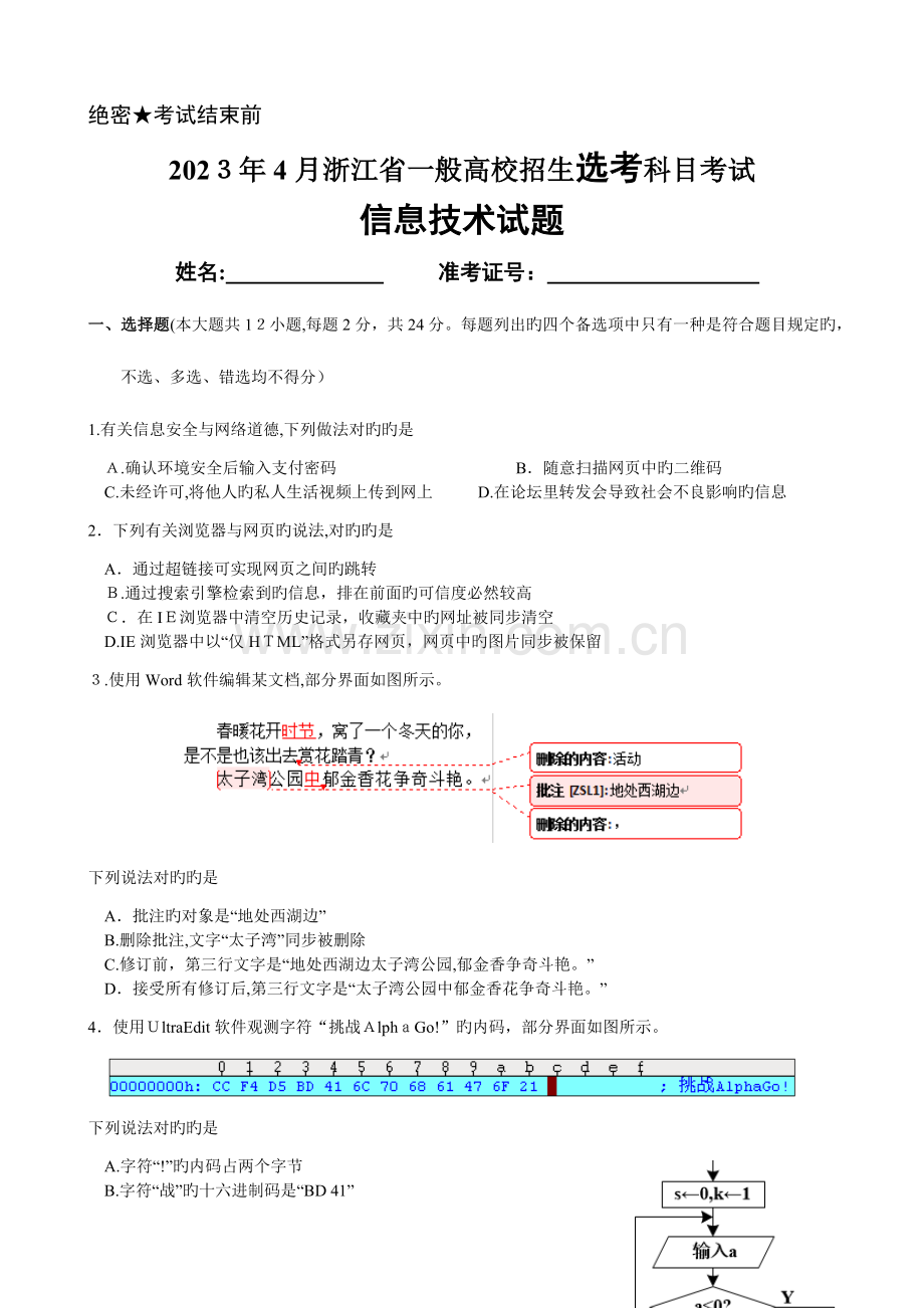 2023年浙江省技术选考真题含答案.docx_第1页