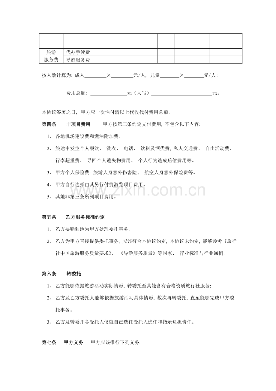国内旅游委托合同模板.doc_第2页