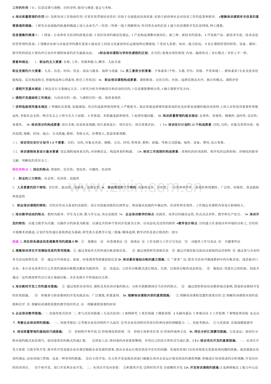 2023年企业培训师知识点总结面超浓缩.doc_第2页