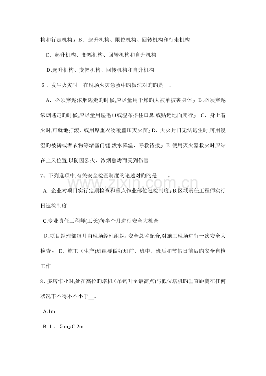 2023年湖南省下半年通讯类安全员模拟试题.docx_第2页
