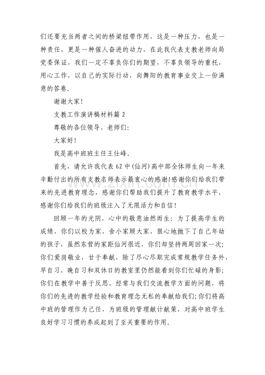 支教工作演讲稿材料5篇.docx_第2页