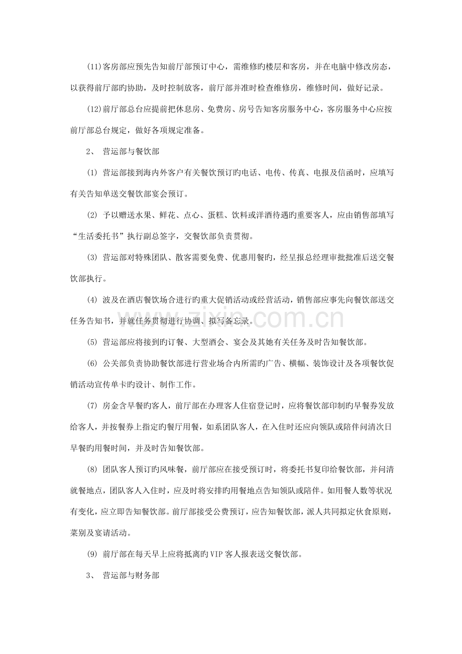 酒店营运部工作沟通与协作.docx_第2页