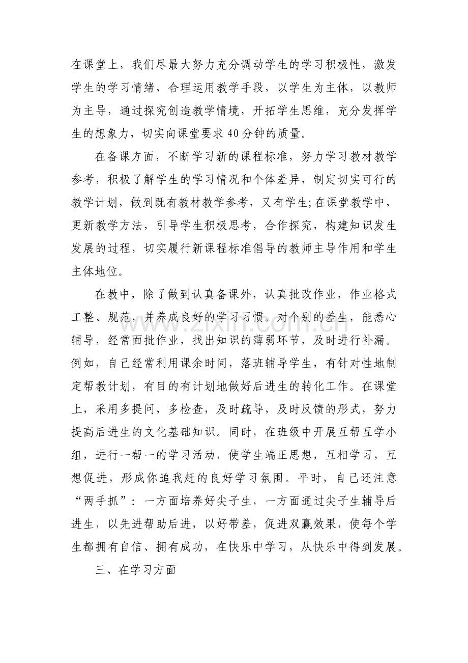 关于小学数学教师评职称个人工作总结【四篇】.docx_第2页