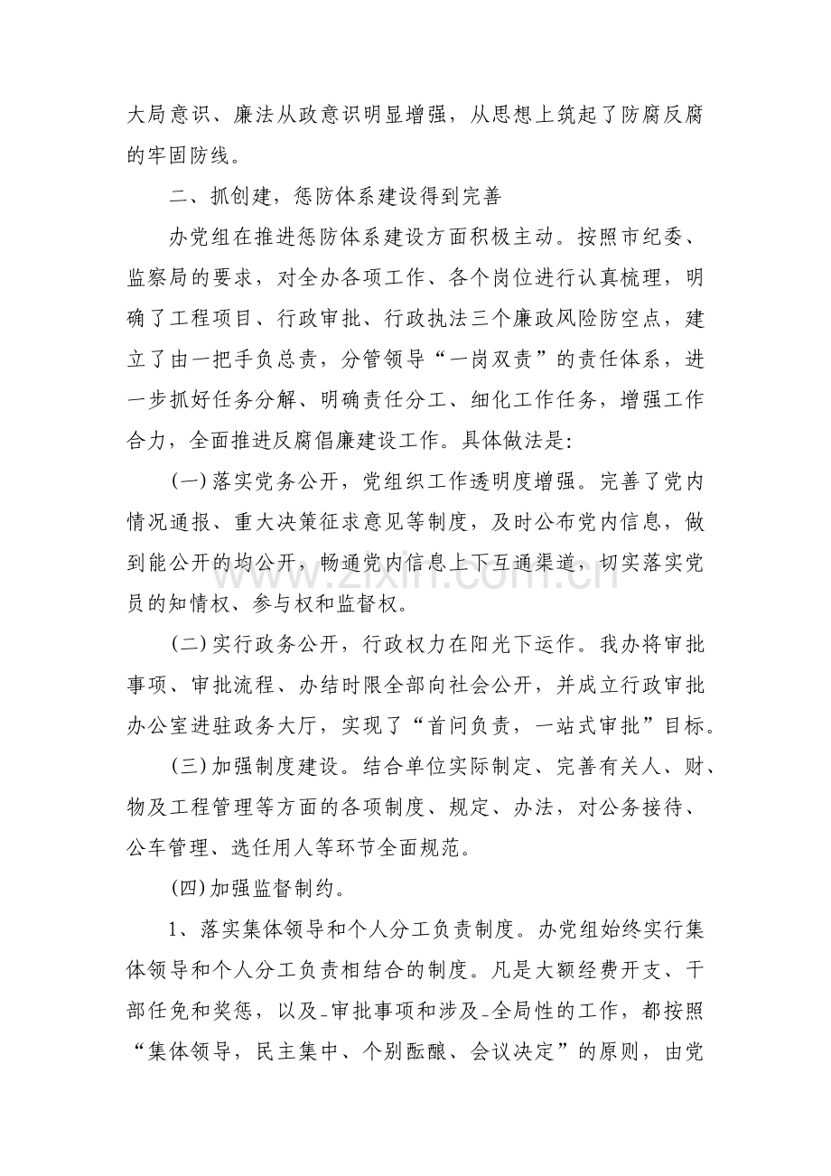 关于国企纪委工作总结【六篇】.docx_第2页