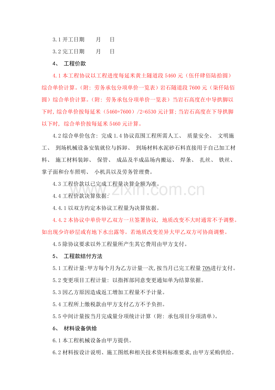 隧道工程施工劳务分包合同模板.doc_第2页