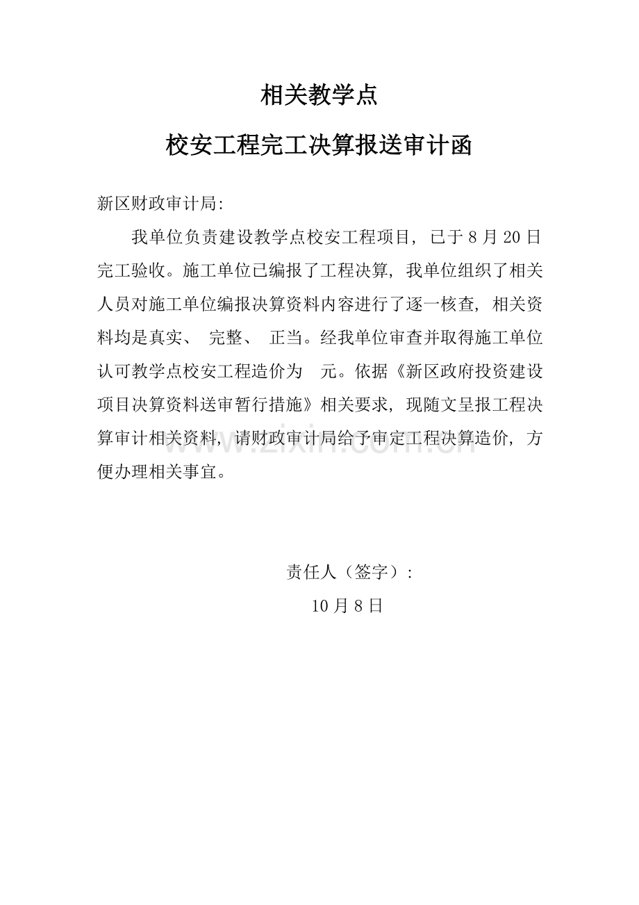 审计函与承诺书模板.doc_第1页