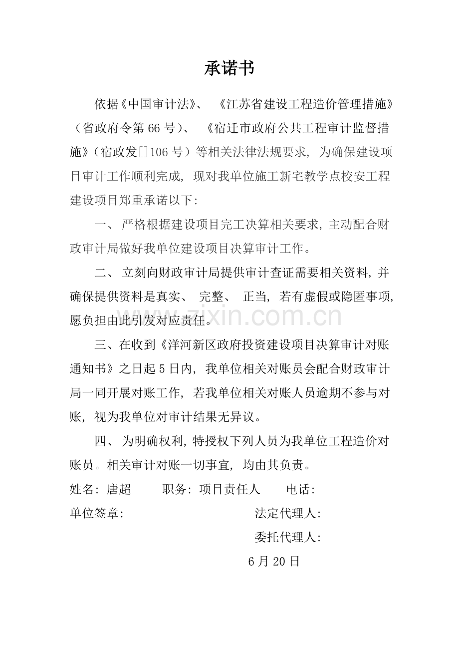 审计函与承诺书模板.doc_第2页