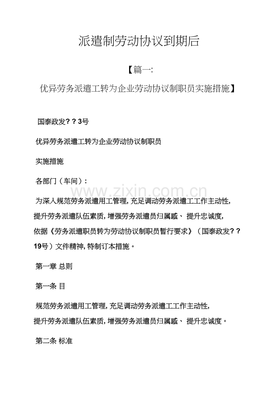 劳动作文之派遣制劳动合同到期后模板.docx_第1页