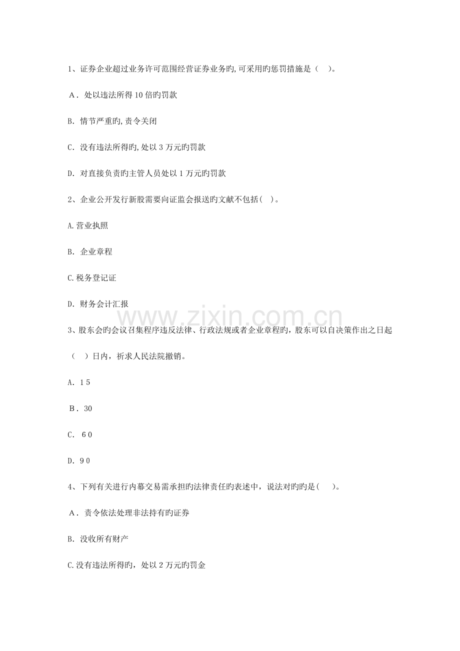 2023年证券分析师的发展前景考试题库.docx_第1页