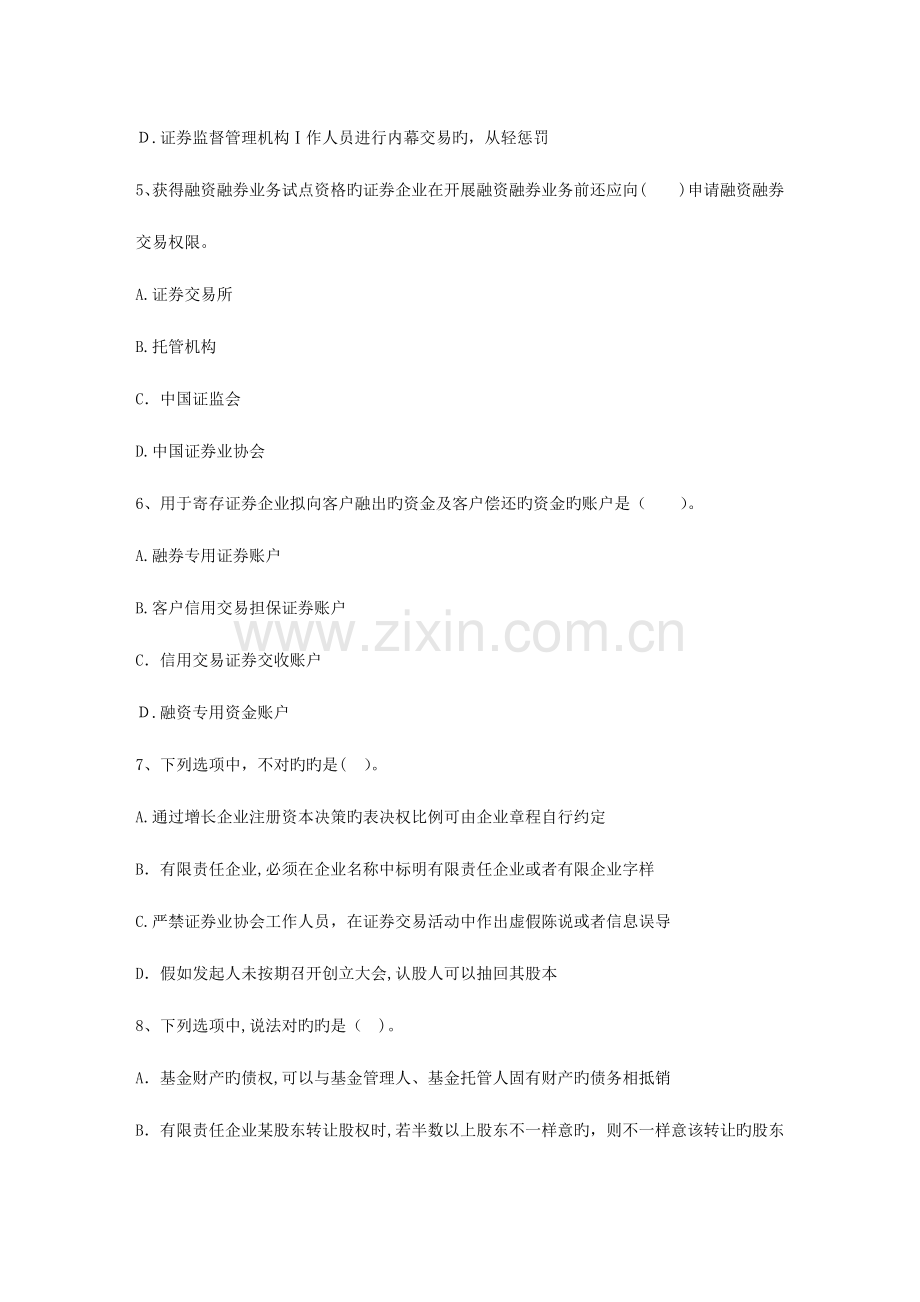 2023年证券分析师的发展前景考试题库.docx_第2页