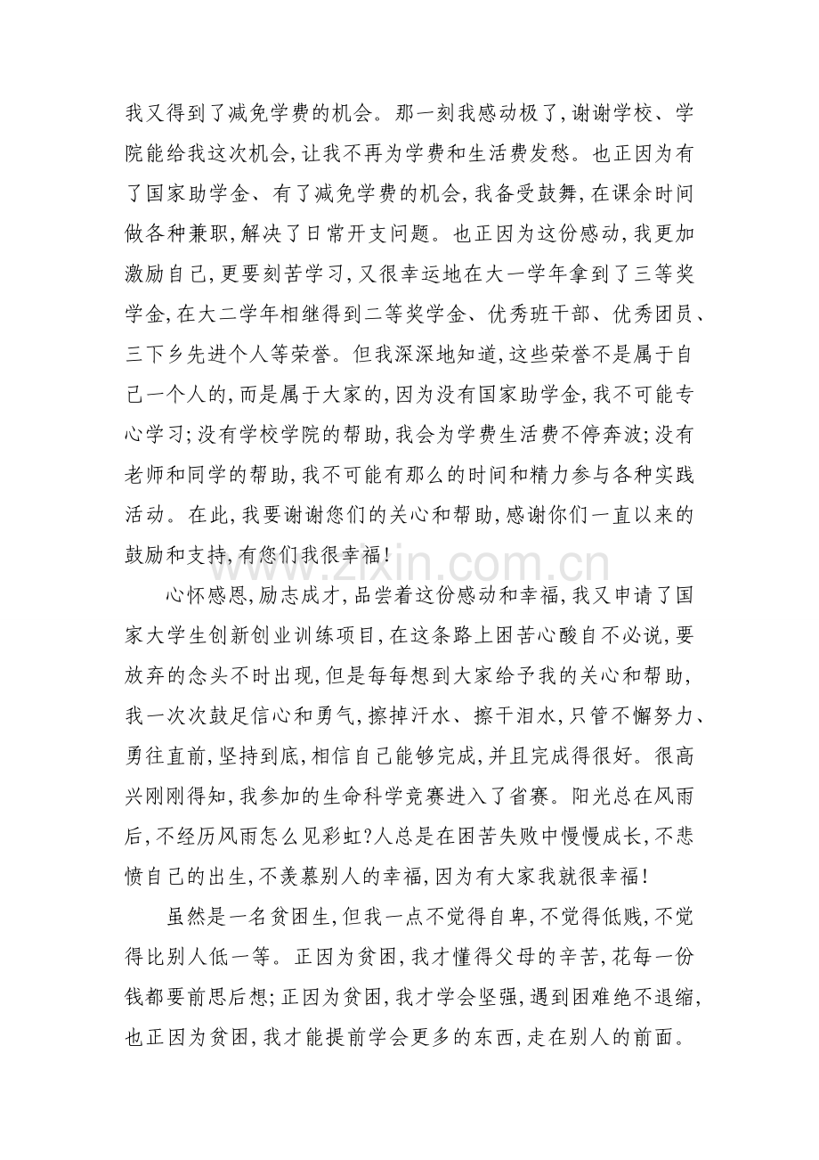 2024学会感恩的演讲稿（汇编34篇）.docx_第2页