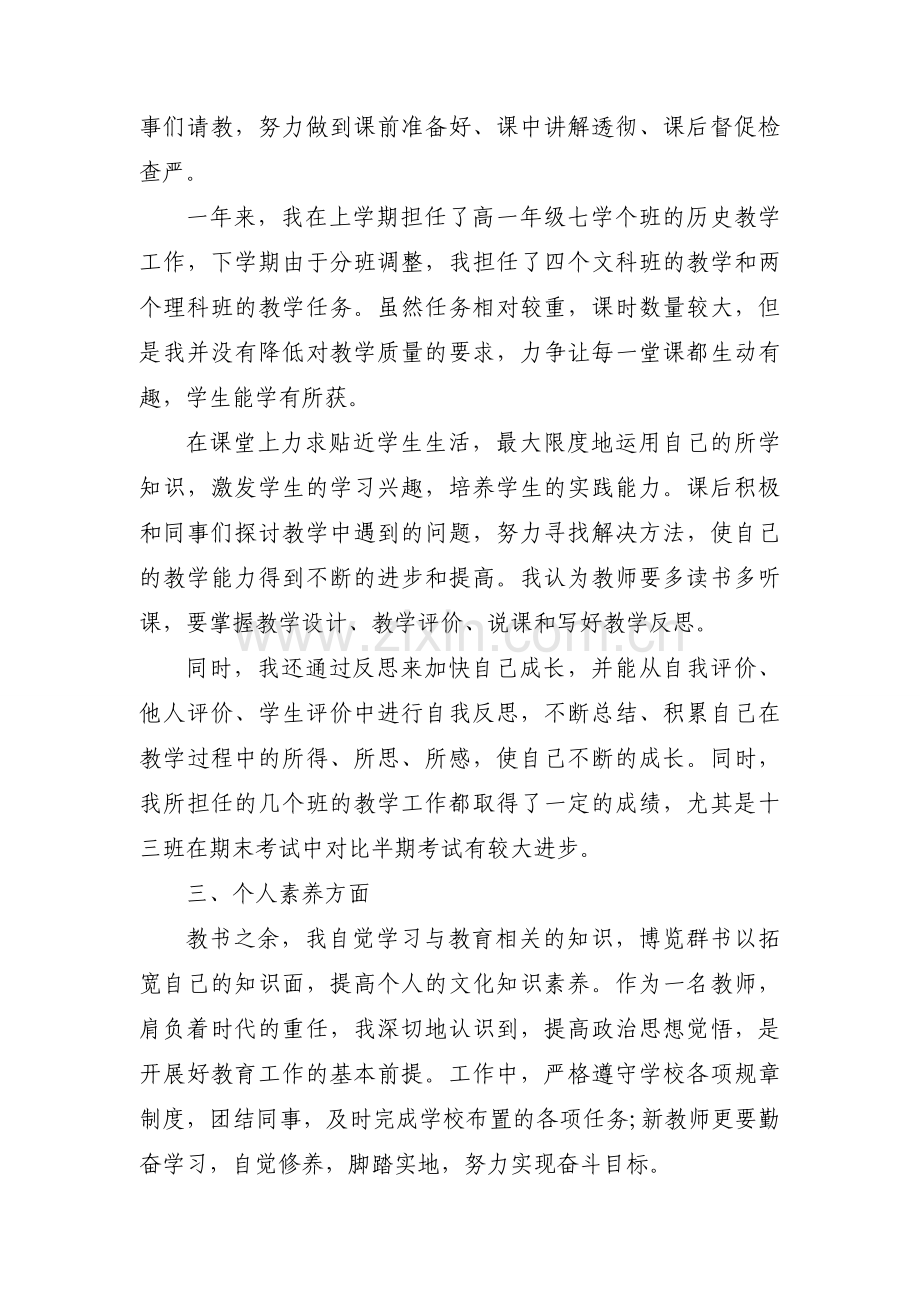 2018年教师试用期个人工作总结.docx_第2页