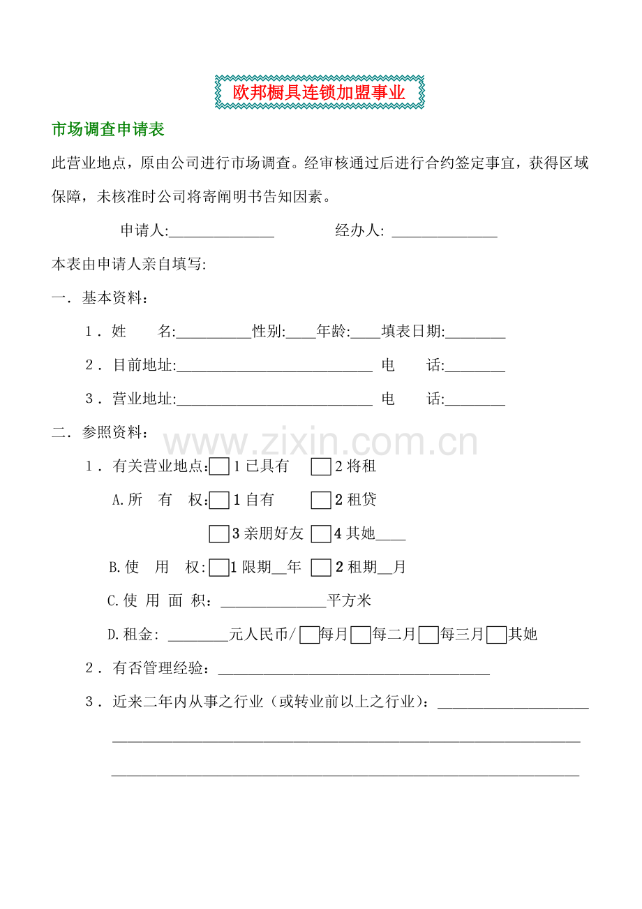 欧邦橱具代理店管理系统.docx_第1页