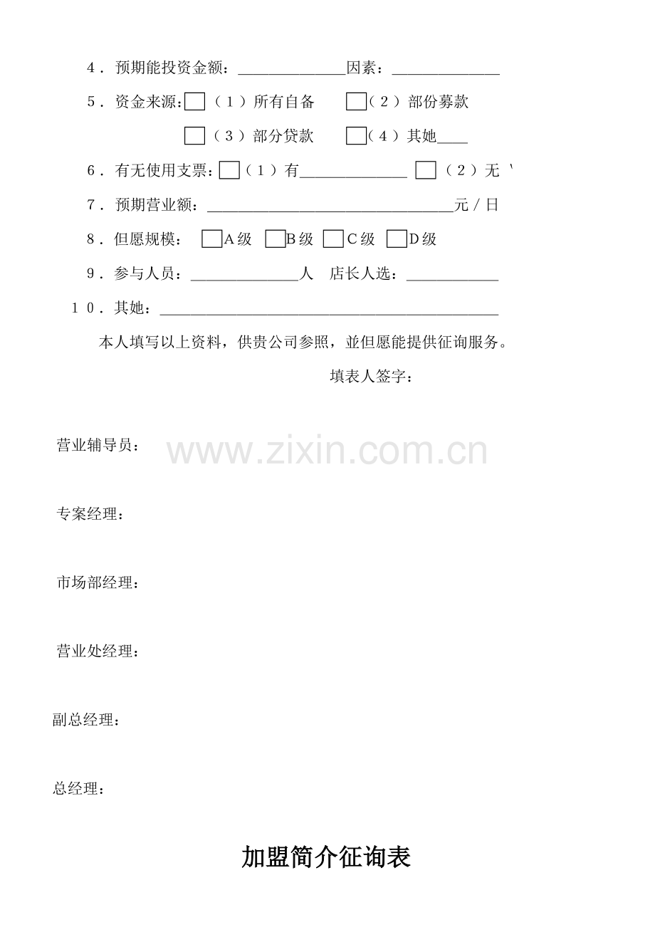 欧邦橱具代理店管理系统.docx_第2页