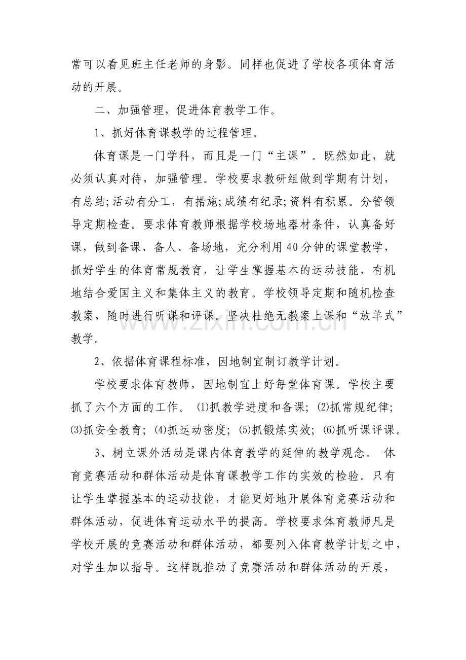 2018年终工作总结范文：体育教师2018年终工作总结范文大全.docx_第2页