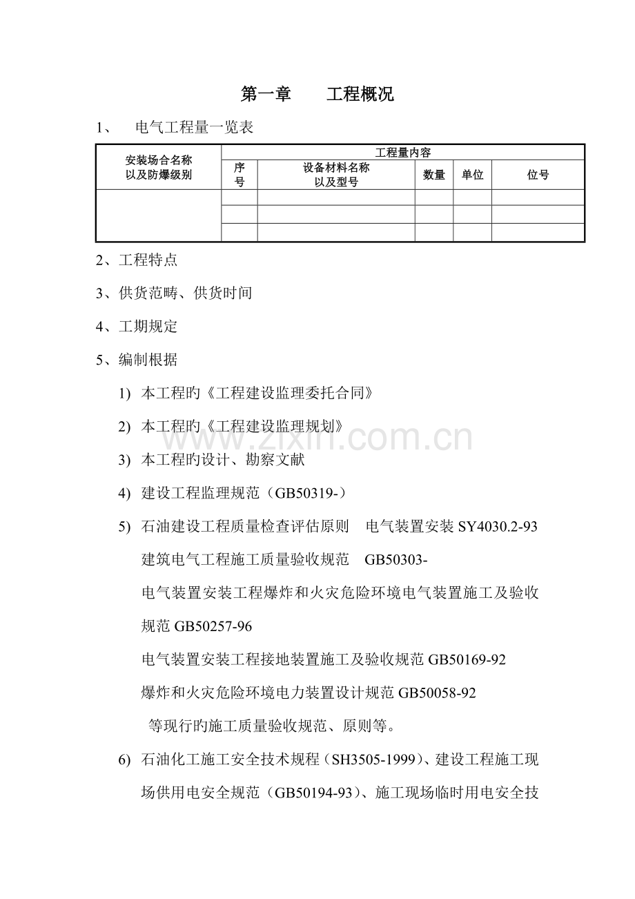 防爆电气安装监理实施细则.docx_第2页