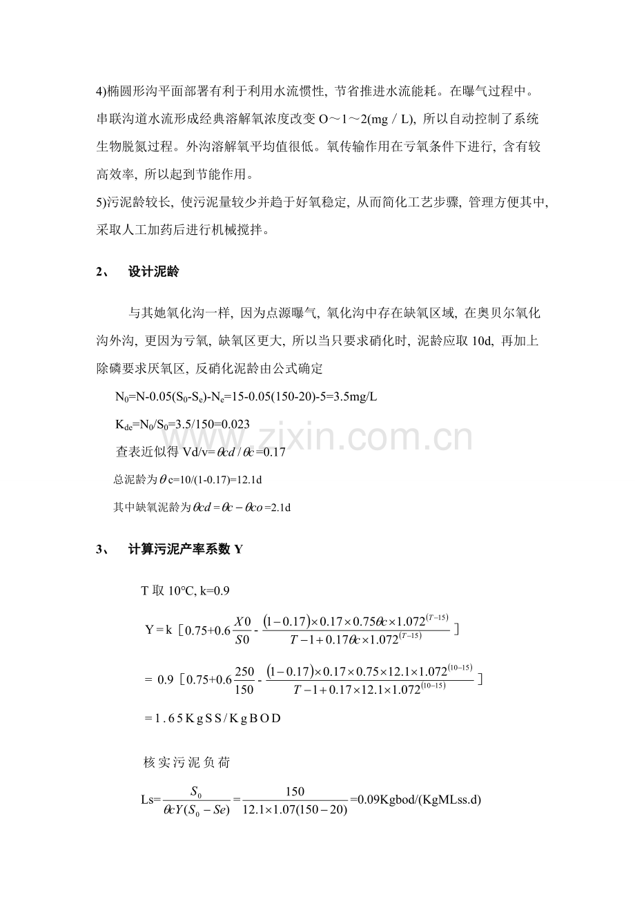 奥贝尔氧化沟计算说明书.doc_第2页