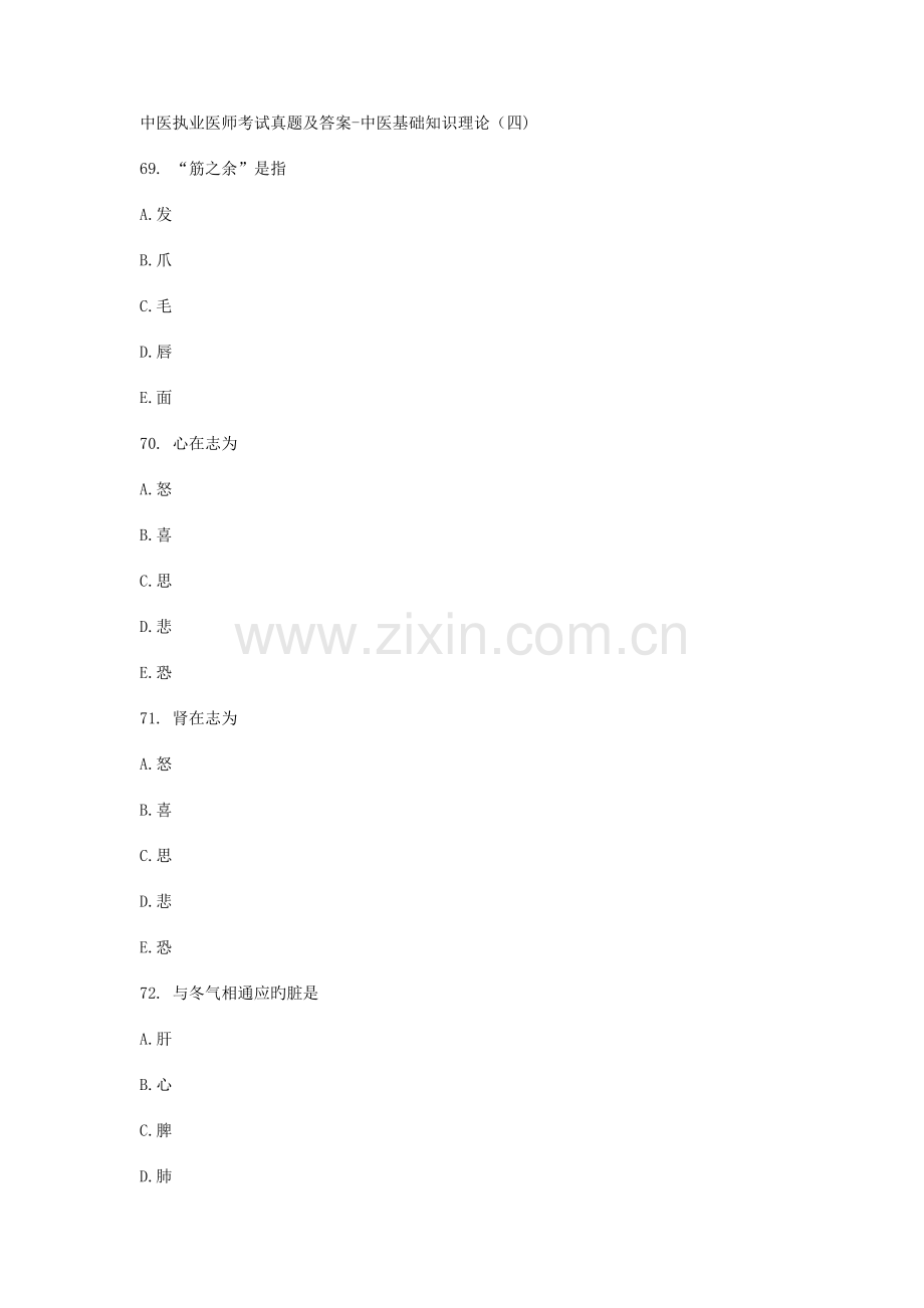 2023年中医执业医师考试模拟真题及答案新版.docx_第1页