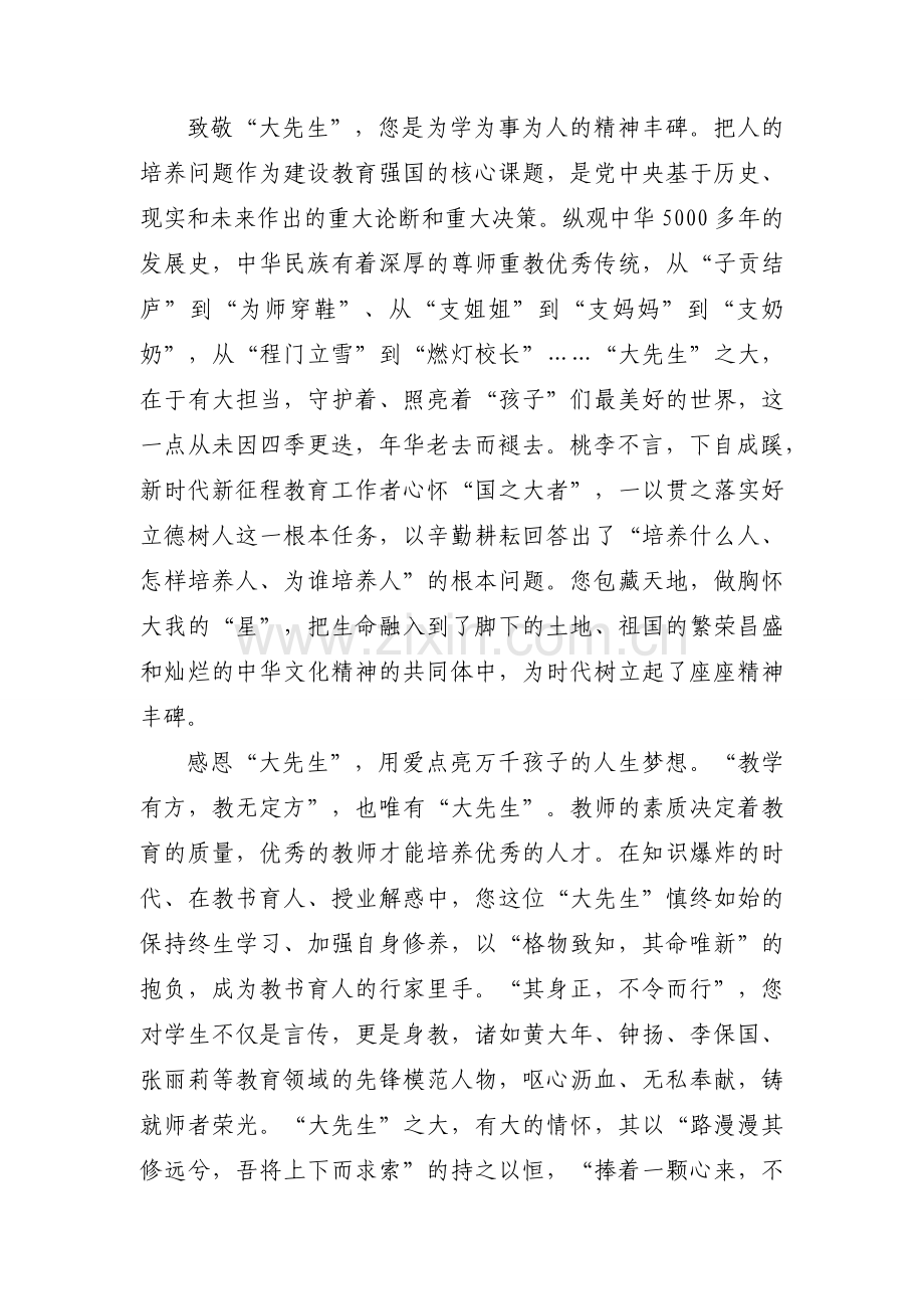 践行教育家精神涵育大国良师.docx_第2页
