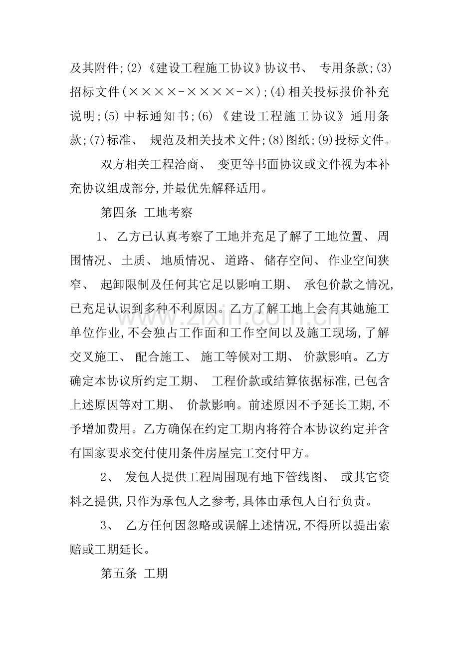 建设工程施工合同补充协议模板.docx_第2页