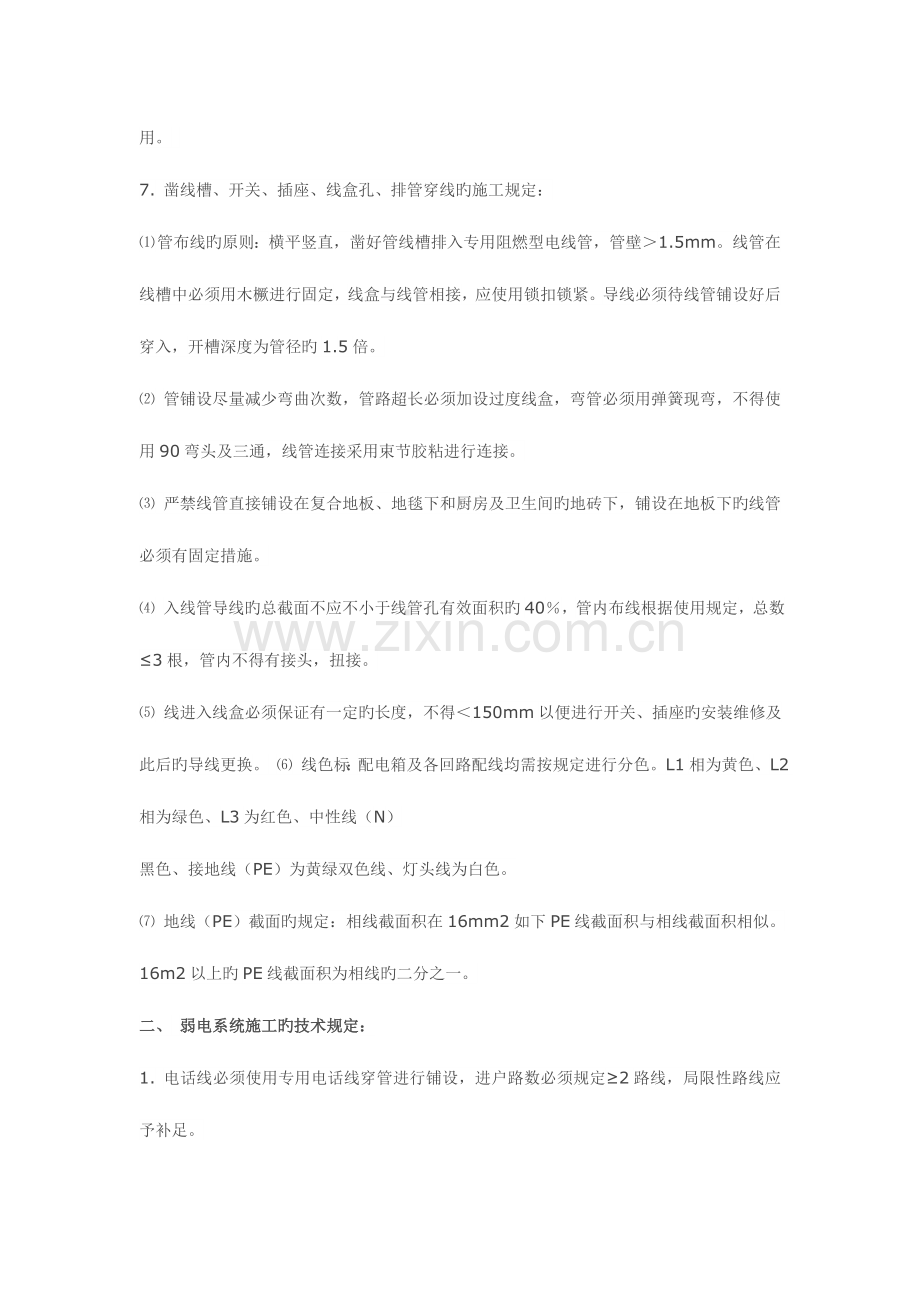 水电安装基本知识.doc_第2页