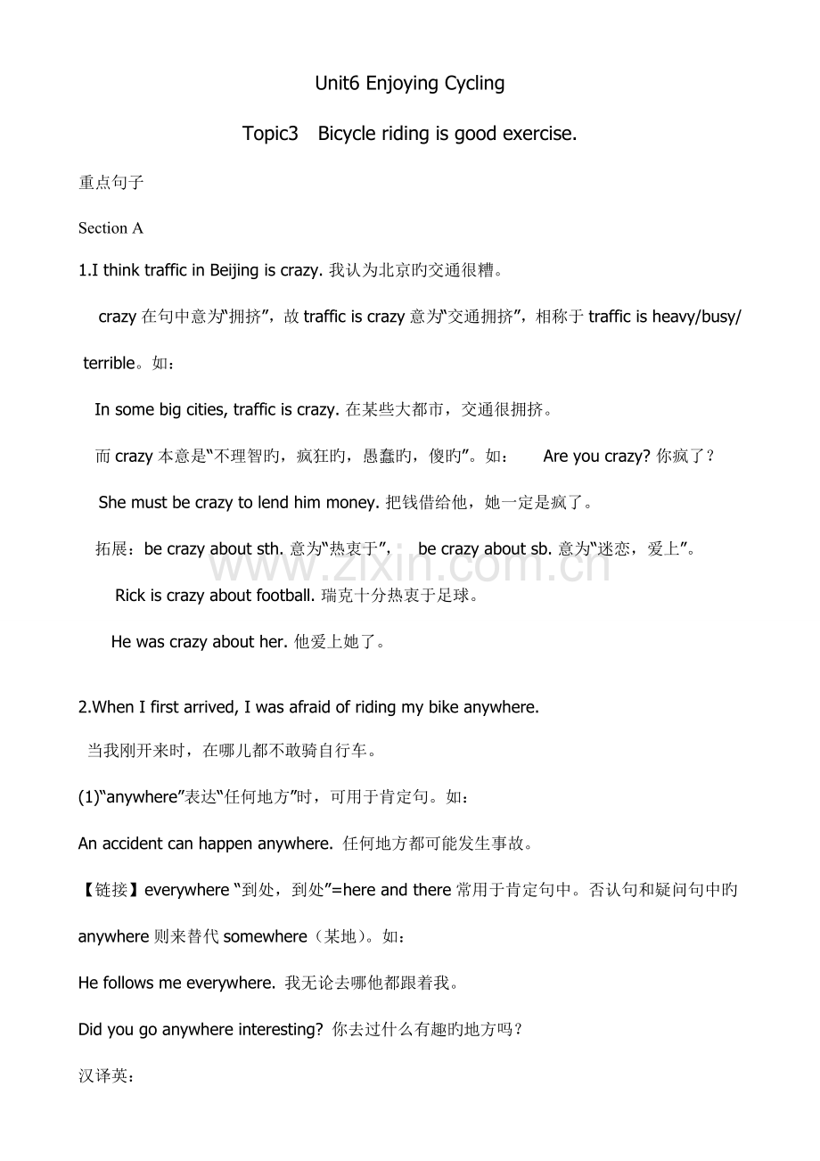 2023年春仁爱版英语八年级下Unit6EnjoyCyclingTopic3知识点.doc_第1页