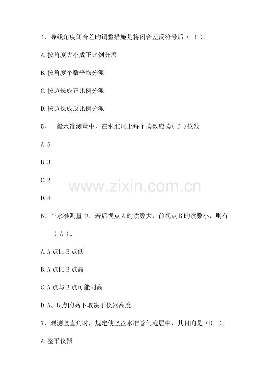 2023年测量技能考核理论考试题.doc_第2页
