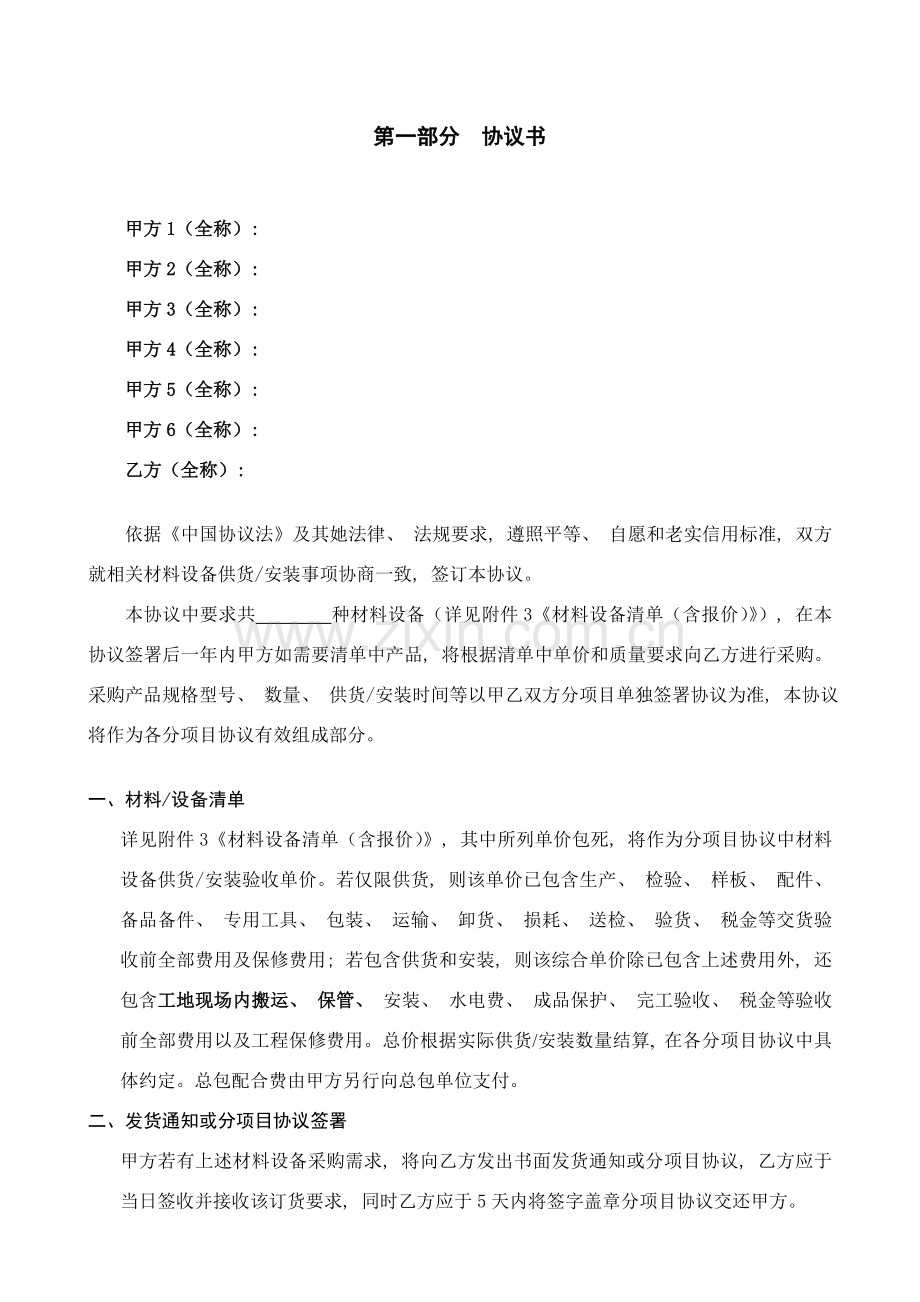战略采购协议模板.doc_第2页