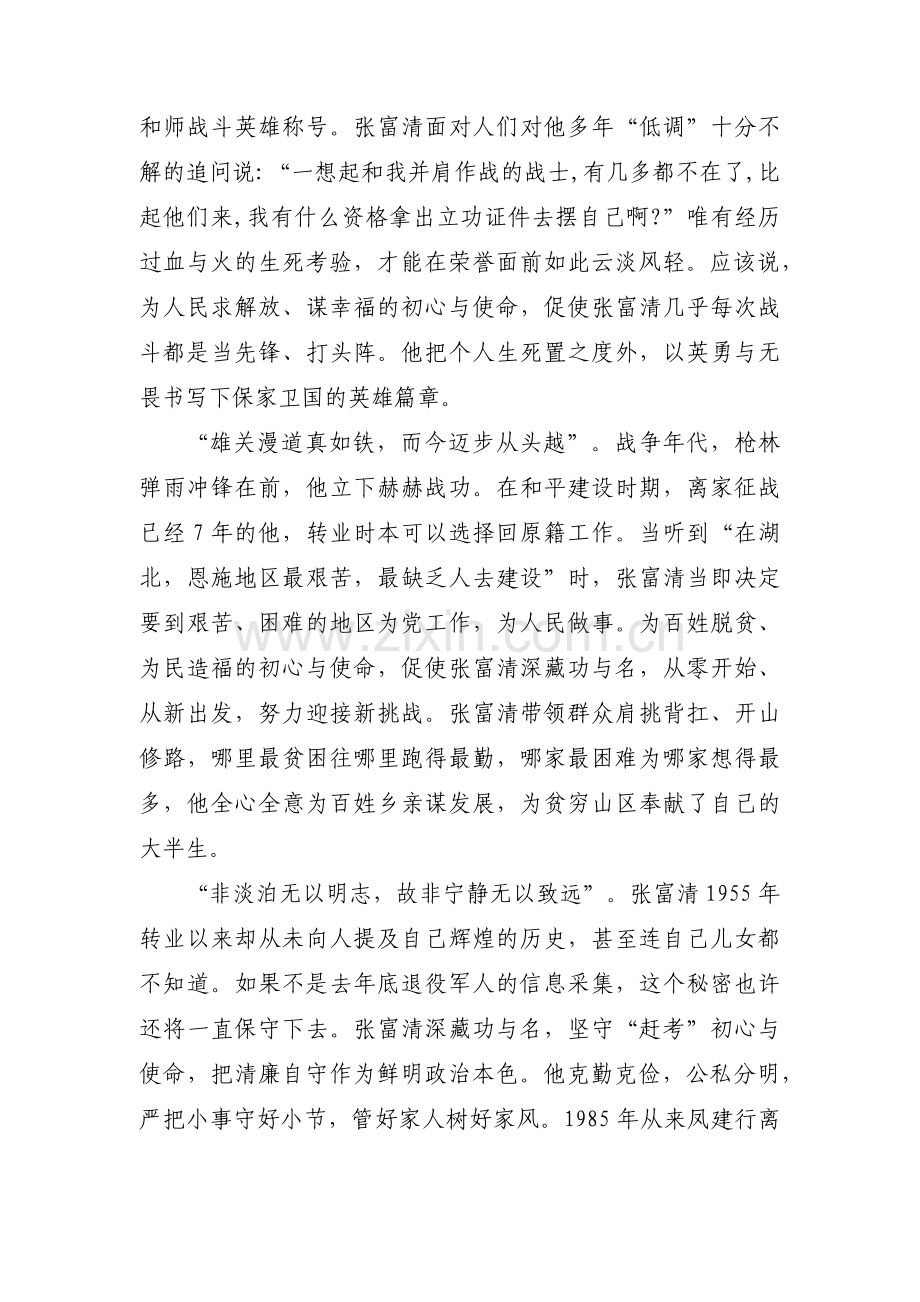 爱国英雄事迹材料（热门21篇）.docx_第2页