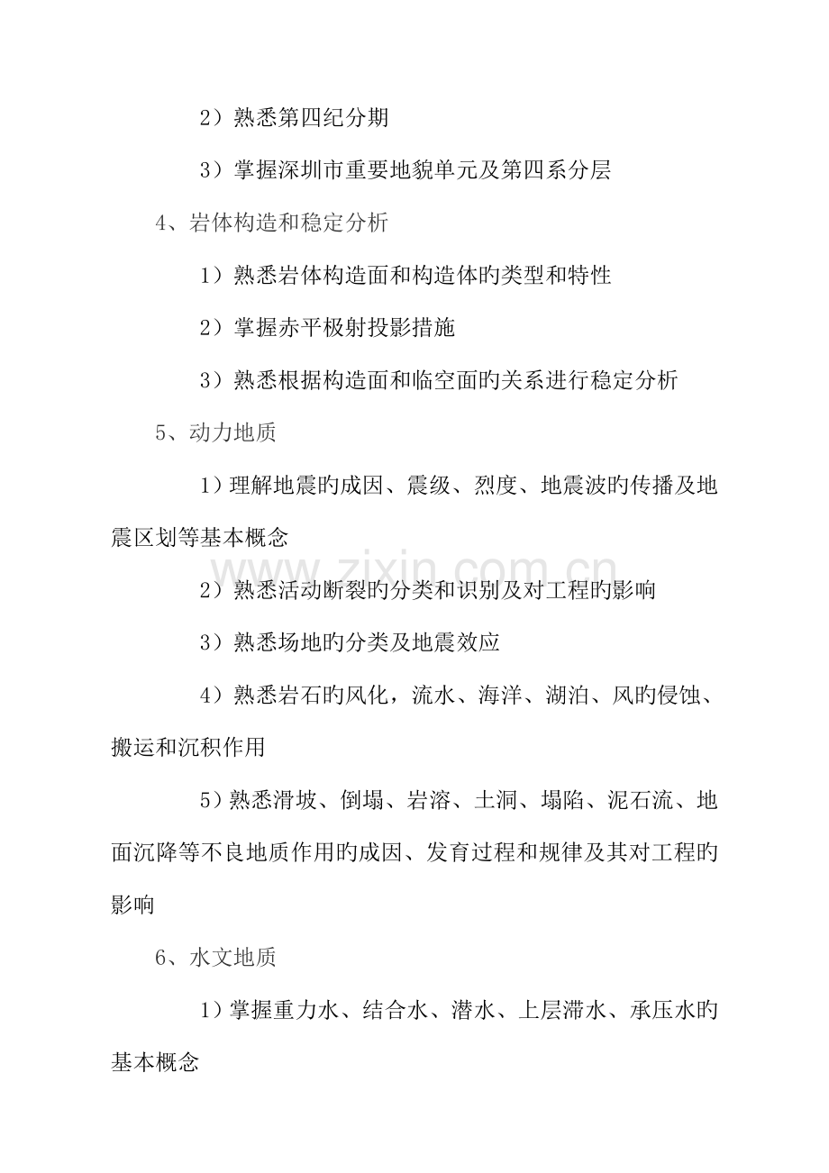 2023年岩土专业考试大纲.doc_第2页