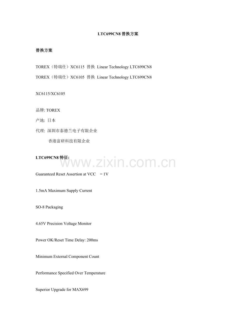 LTCCN替换方案.doc_第1页