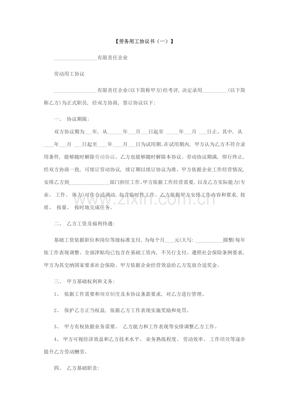 劳务用工合同书范本模板.docx_第1页