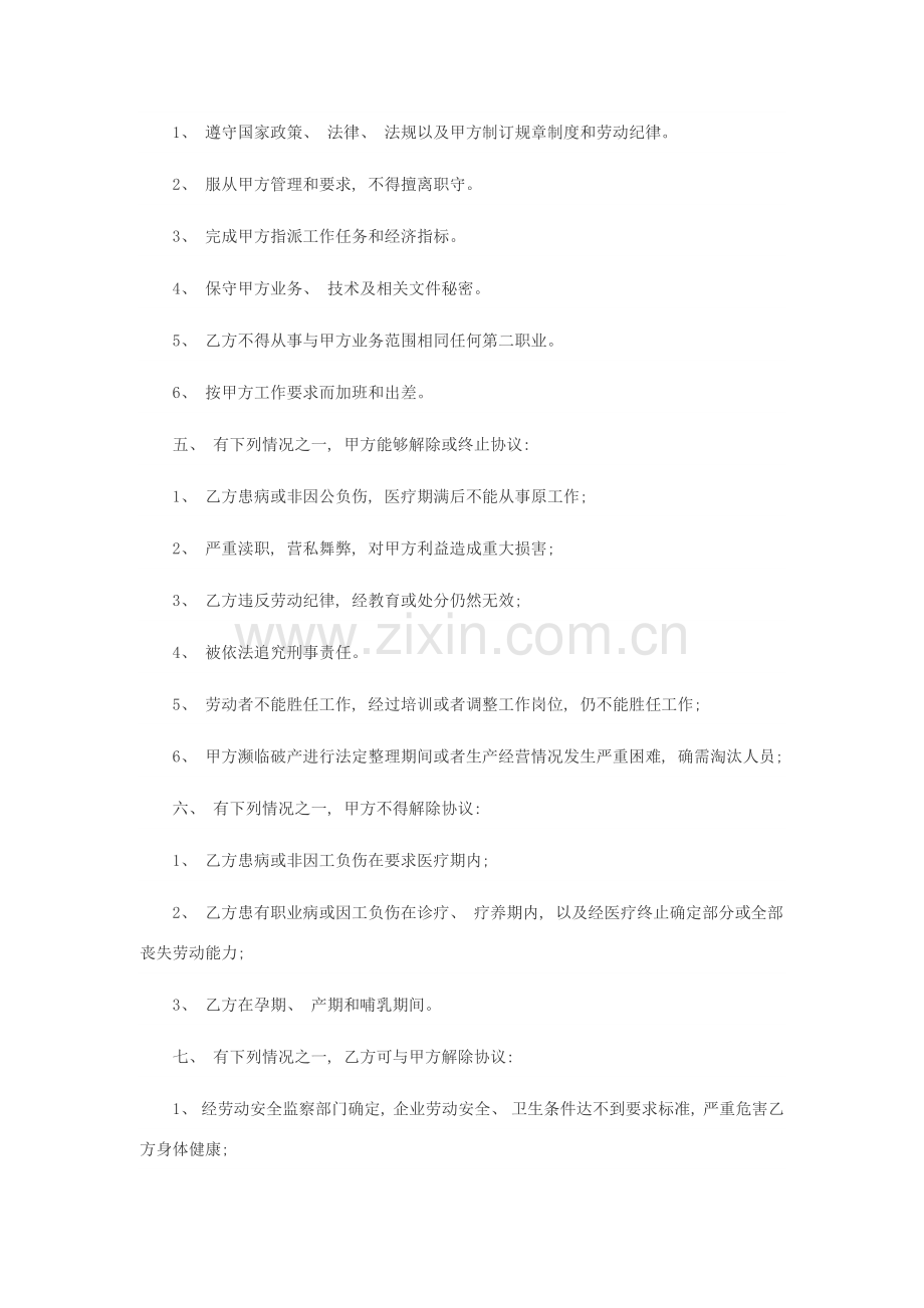 劳务用工合同书范本模板.docx_第2页