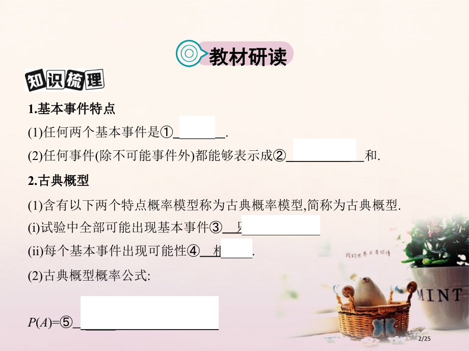 高三数学复习第十章概率与统计第二节古典概型与几何概型文.pptx_第2页