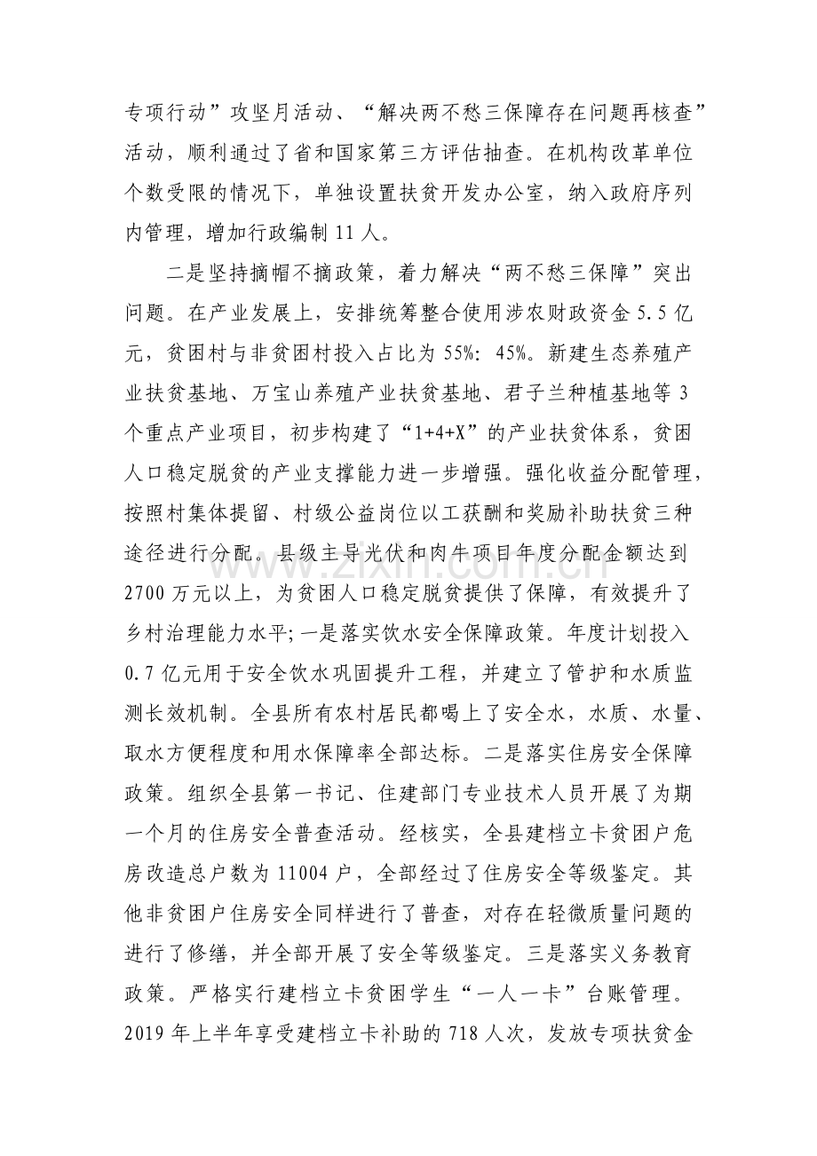 脱贫攻坚“四个不摘”工作情况总结.docx_第2页
