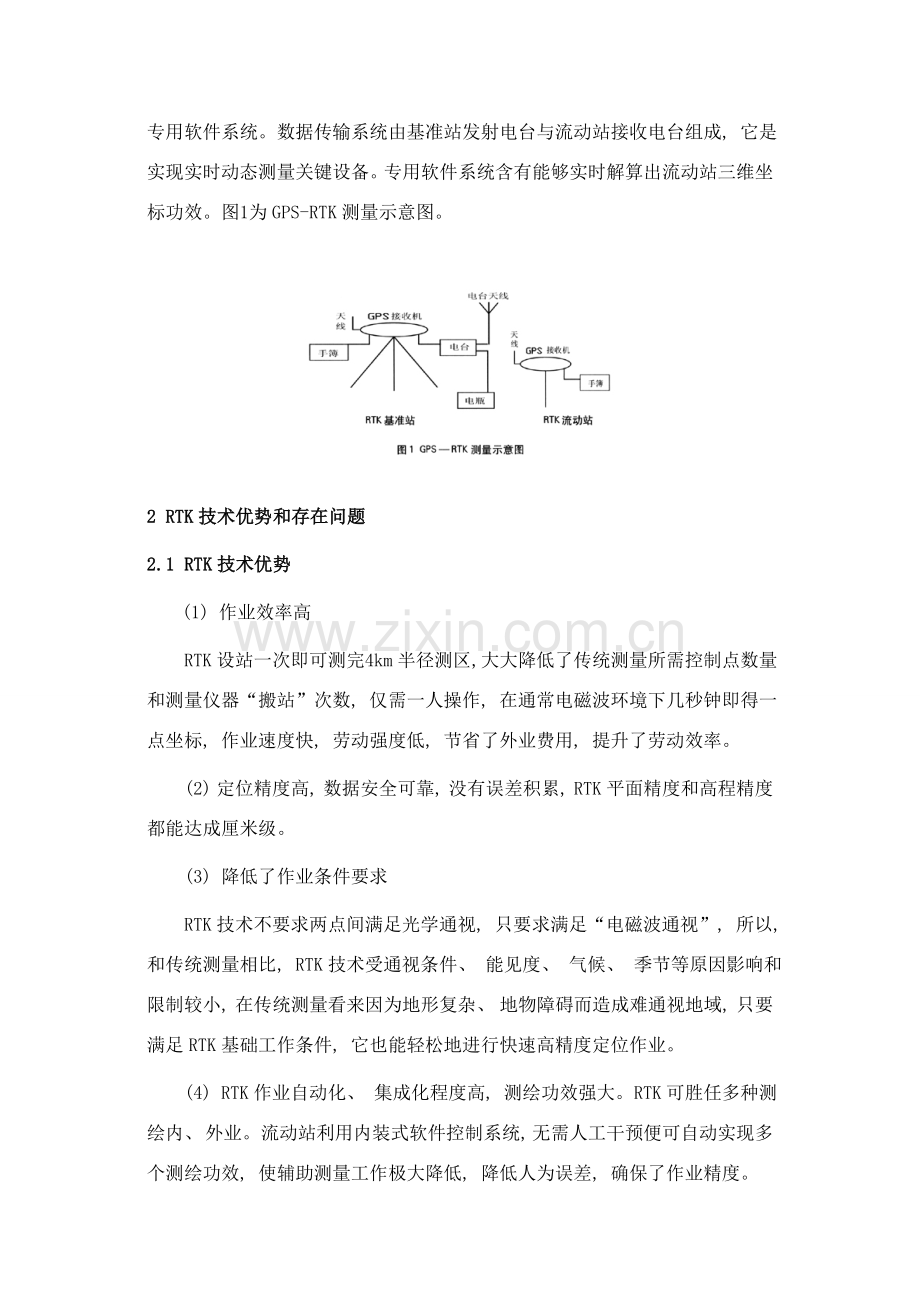 RTK技术在城市燃气管道测量中的应用.doc_第2页