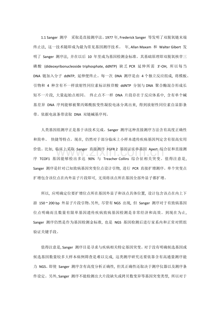 几种常见的基因测序技术的优缺点及应用.doc_第2页